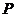Դ