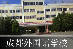 �ɶ������ѧУ