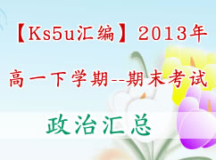 ks5uࡿ2013һѧĩԣΣ