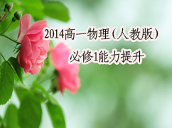 2014һ˽̰棩1