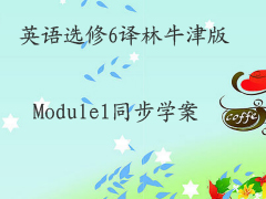 Ӣѡ6ţModule1ͬѧ