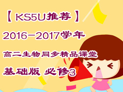 KS5UƼ2016-2017ѧ߶ͬƷ--3