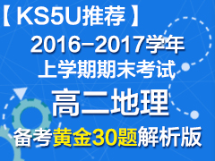 KS5UƼ2016-2017ѧѧĩԸ߶ƽ30-