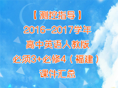 ָ2016-2017ѧӢ˽̰3+4μ