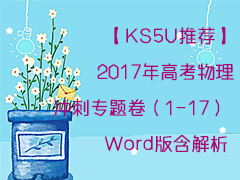 KS5UƼ2017߿ר1-17-Word溬