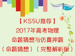 KS5UƼ2017߿Ѻ⣨룩棩