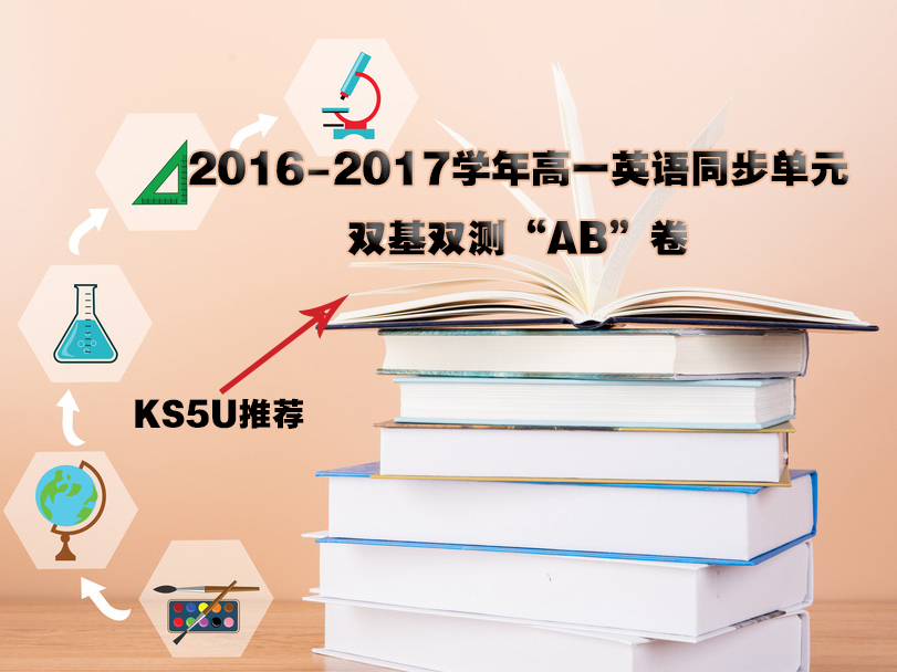 KS5UƼ2016-2017ѧһӢͬԪ˫˫⡰AB