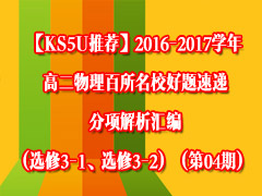 KS5UƼ2016-2017ѧ߶Уٵݷࣨѡ3-1ѡ3-204ڣ