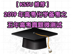 KS5UƼ2019߿ѧ֮߿΢