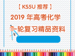 KS5UƼ2019߿ѧһָϰƷ