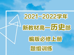 2021-2022ѧ½̲ĸһʷϲѵ